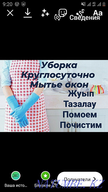 Астанада/Тазалауда дымқыл тазалау  Астана - изображение 1