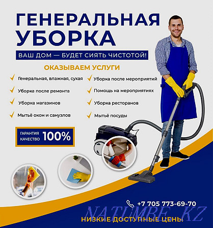 Cleaning, cleaning, dry cleaning, apartments, offices, houses, shops, services. Almaty - photo 1