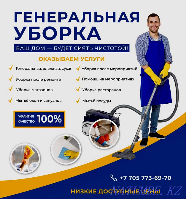 Cleaning, cleaning, dry cleaning, apartments, offices, houses, shops, services. Almaty - photo 1