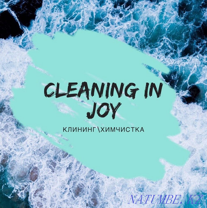 Cleaning services in Astana! Fast, high quality, convenient! 10% discount! Astana - photo 1