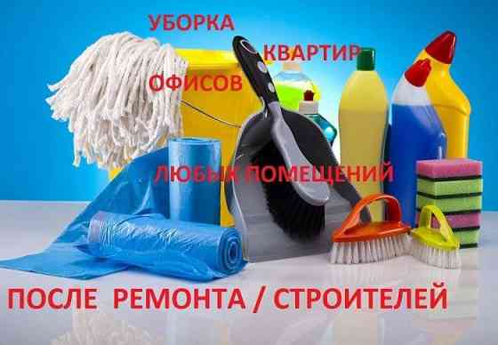 Уборка квартир, коттеджей, домов  Астана
