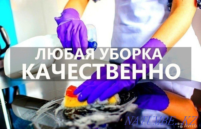 Cleaning of apartments, houses, entrances Cleaning Ust-Kamenogorsk Ust-Kamenogorsk - photo 1