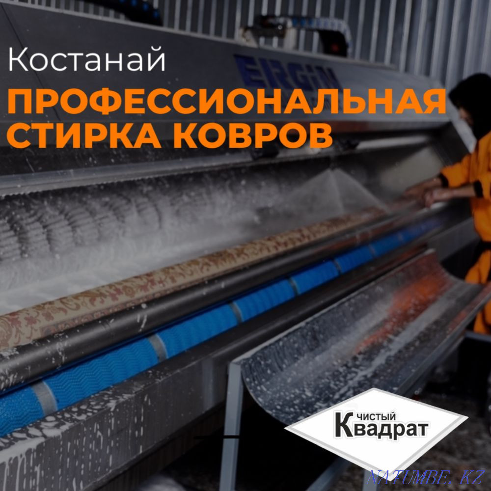 Professional carpet washing Kostanay - photo 1