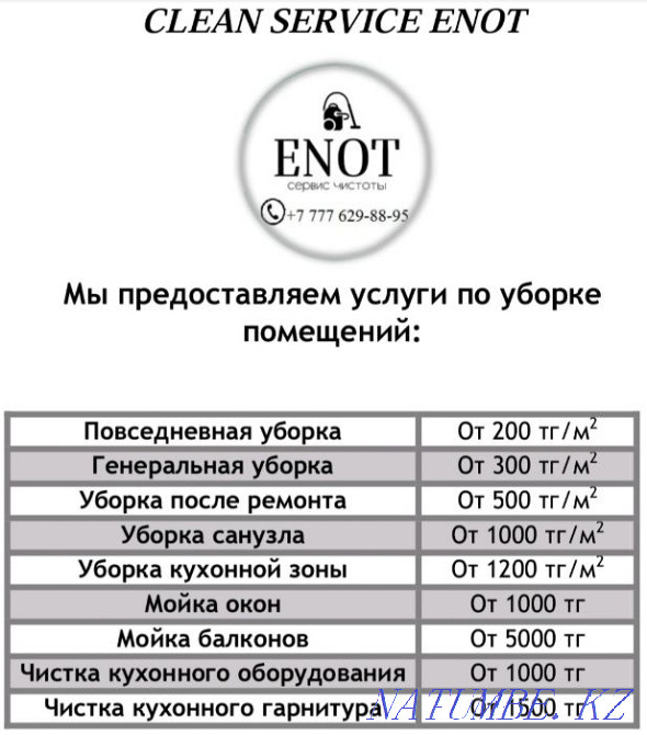 Уборка квартир домов коттеджей любых помещений химчистка Караганда - изображение 2