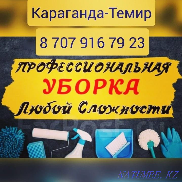 Клининговая компания Караганда - изображение 1