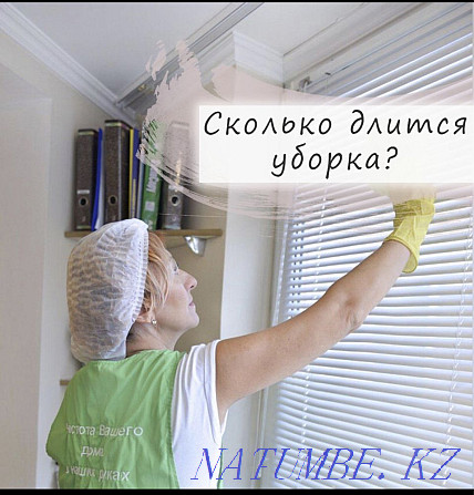 Уборка квартира от 5 тысяч Алматы - изображение 3