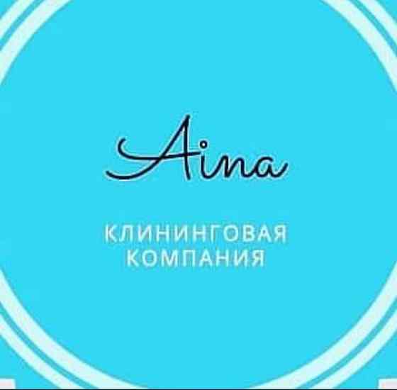 Клининговые услуги, уборка квартиры качественно,оперативно и дешево Astana