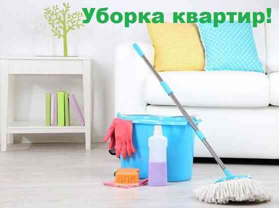 Уборка квартир и домов Талдыкорган