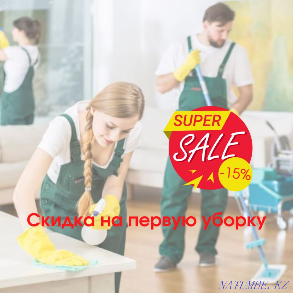 Cleaning service! Cleaning of apartments, offices Aqtau - photo 2