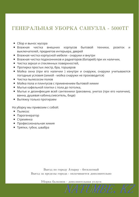 УБОРКА КВАРТИР, Химчистка.Клининговые услуги  - изображение 7