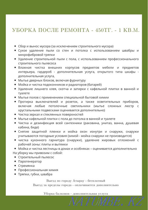УБОРКА КВАРТИР, Химчистка.Клининговые услуги  - изображение 6