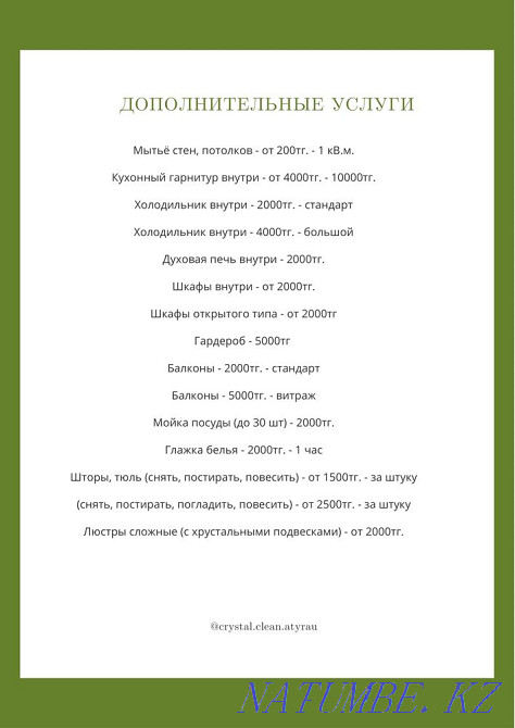 УБОРКА КВАРТИР, Химчистка.Клининговые услуги  - изображение 3