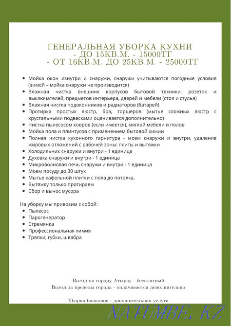 УБОРКА КВАРТИР, Химчистка.Клининговые услуги  - изображение 8