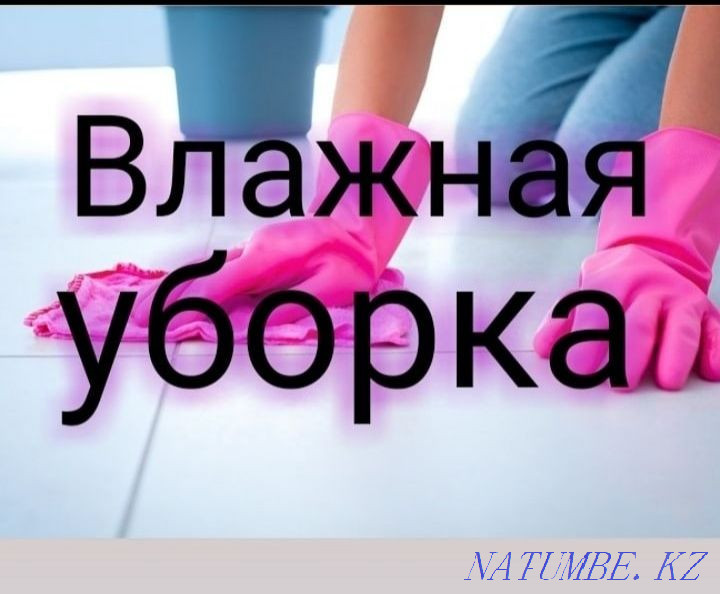 Cleaning of apartments, cottage. Nur-Sultan. Astana - photo 2