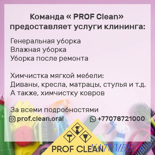 Пәтерлерді, үйлерді және коттедждерді тазалау  Орал - изображение 1