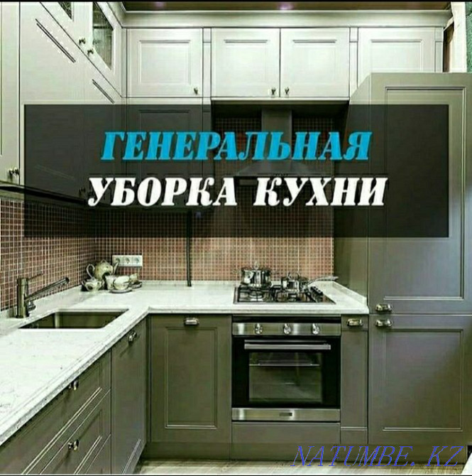 Клининговая компания. Все виды уборки. Темиртау. Темиртау - изображение 3