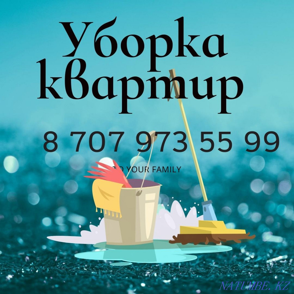 Уборка квартир. Генеральная уборка Астана - изображение 1