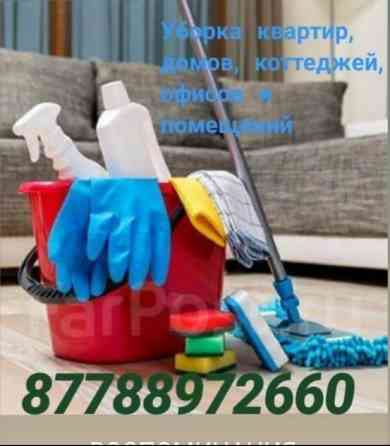 Клининговые услуги. Уборка квартир, домов и офисных помещений.Астана Astana