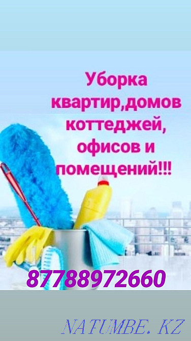 Cleaning service. Cleaning of apartments, houses and office premises. Astana Astana - photo 2