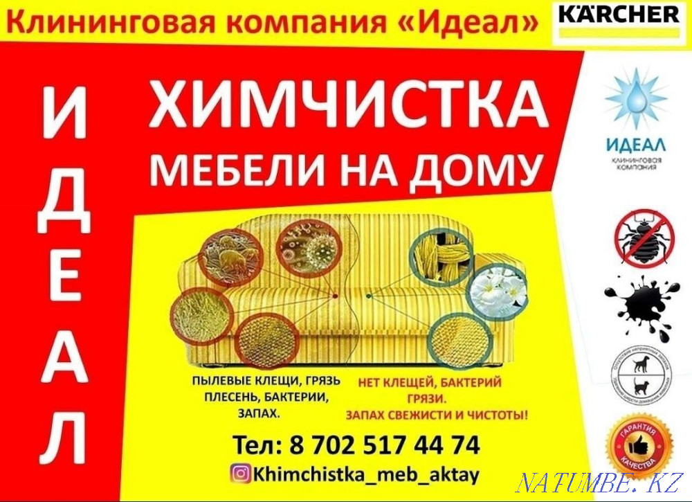 Dry cleaning of sofas, armchairs, chairs, mattresses Aqtau - photo 1