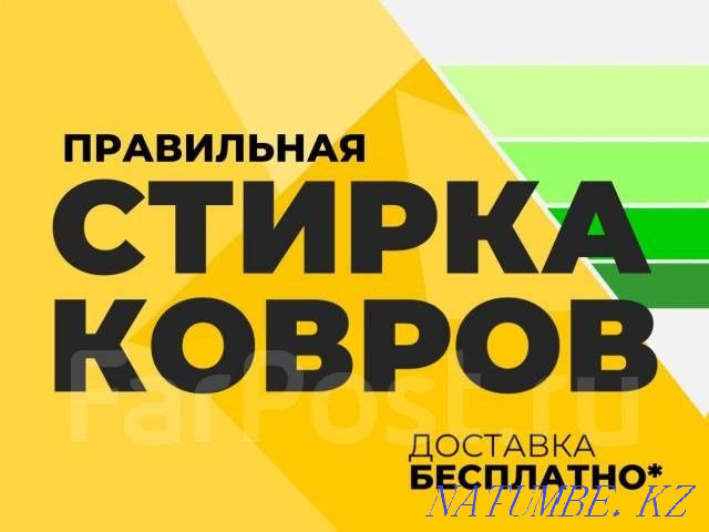 Wash. Washing. Carpet cleaning. Furniture dry cleaning Taraz - photo 1