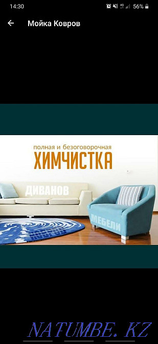 Химчистка мебели. Чистка. Стирка ковров. Килем жуу Тараз - изображение 1