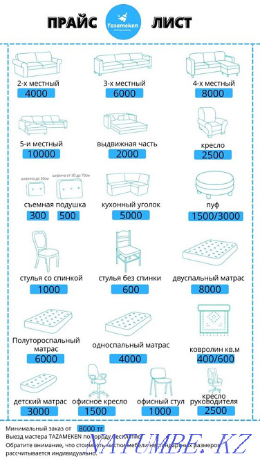 Химчистка ковролина мягкой мебели стулья диван матрас клининг тазалау Шымкент - изображение 6