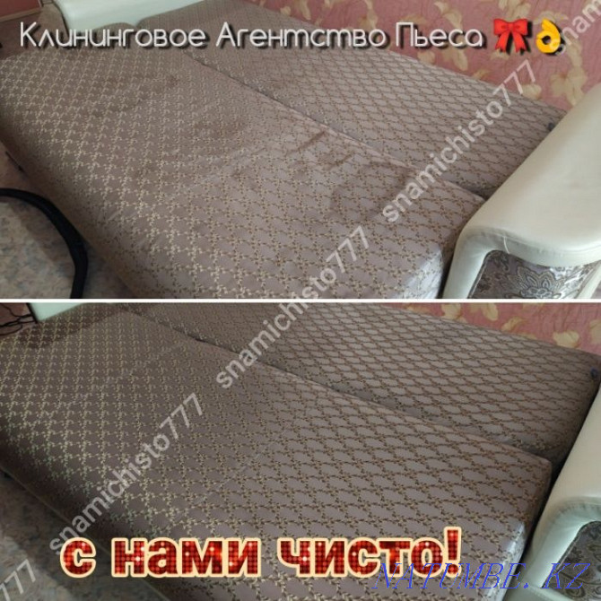 Dry cleaning of sofas in Uralsk. Oral - photo 4