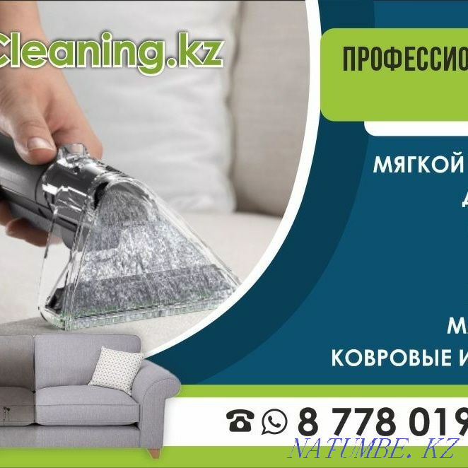 Furniture dry cleaning Astana - photo 1