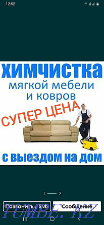Химчистка мебели Астана - изображение 1
