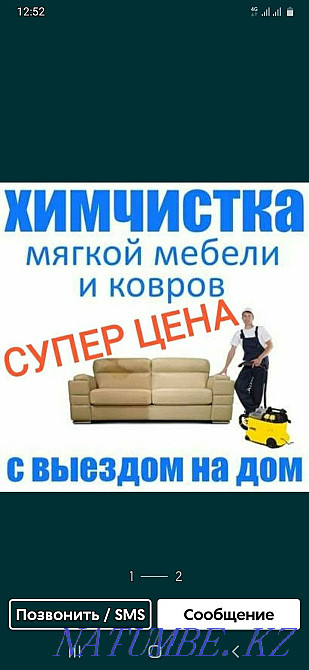 Химчистка мебели Астана - изображение 1