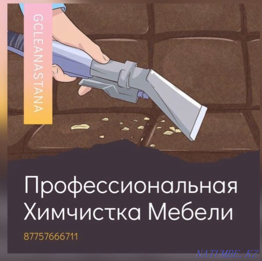 Диван жиһазын химиялық тазалау Дезинфекция және бумен өңдеу ТЕГІН!  Астана - изображение 1