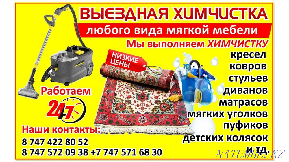 Жұмсақ жиһазды химиялық тазалау  Ақтөбе  - изображение 1