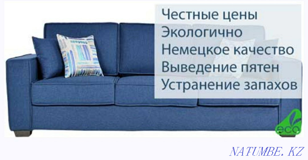 Выездная химчистка мягкой мебели Шымкент - изображение 1