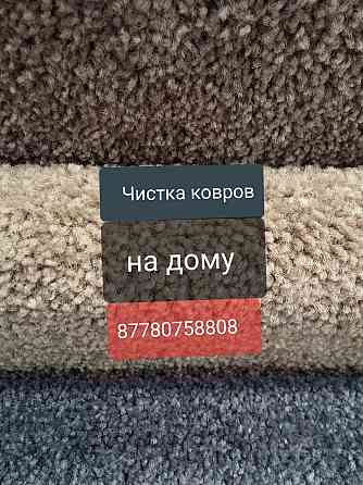 Химчистка, Чистка мягкой мебели,диванов,матраса,диванов в Астане. Astana
