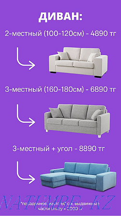 DRY CLEANING OF UPHOLSTERED FURNITURE Almaty Almaty - photo 2