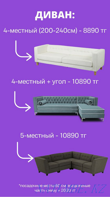 ХИМЧИСТКА Мягкой Мебели Алматы Алматы - изображение 3