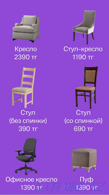 ХИМЧИСТКА Мягкой Мебели Алматы Алматы - изображение 5