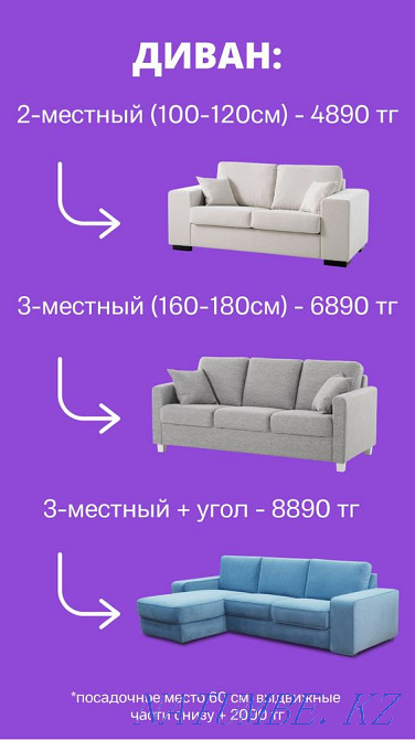 ХИМЧИСТКА Мягкой Мебели Алматы Алматы - изображение 2