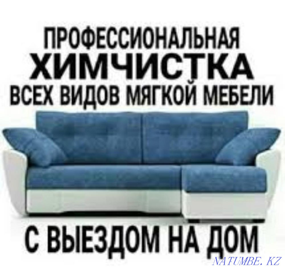 Химчистка мебели Астана - изображение 2