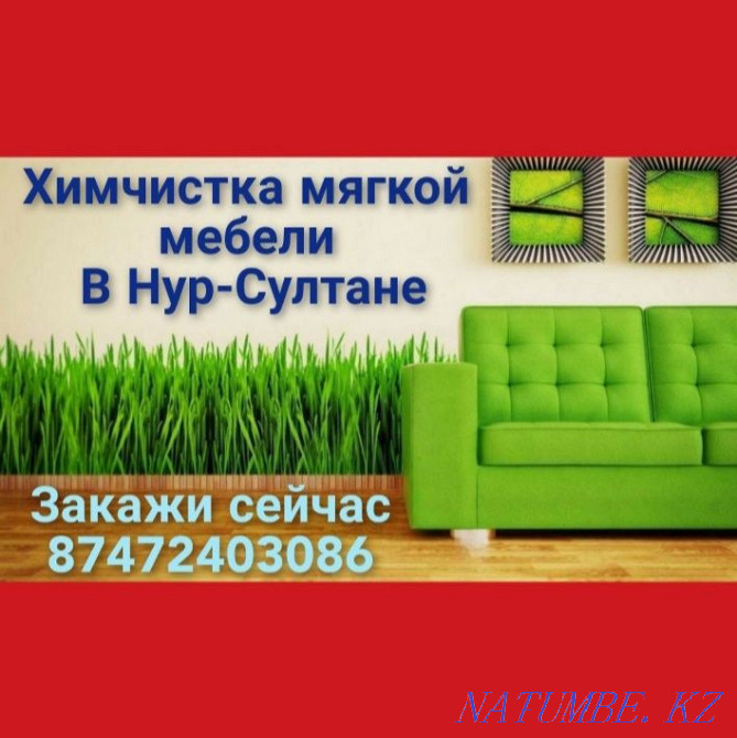 АКЦИЯ Химчистка -50% Скидка Астана - изображение 1