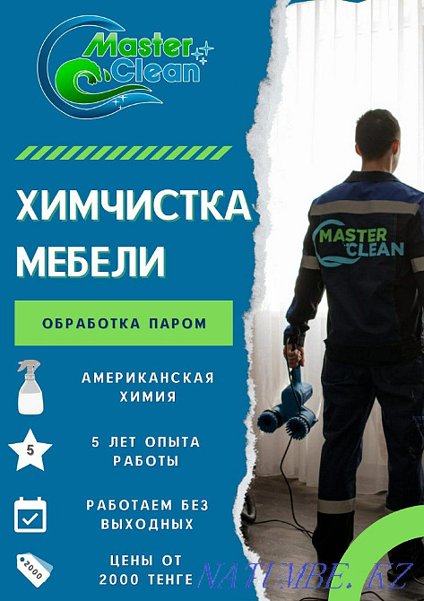 Химиялық тазалауға арналған диван жұмсақ жиһаз матрацтар орындықтар Астана НұрСұлтан  Астана - изображение 1