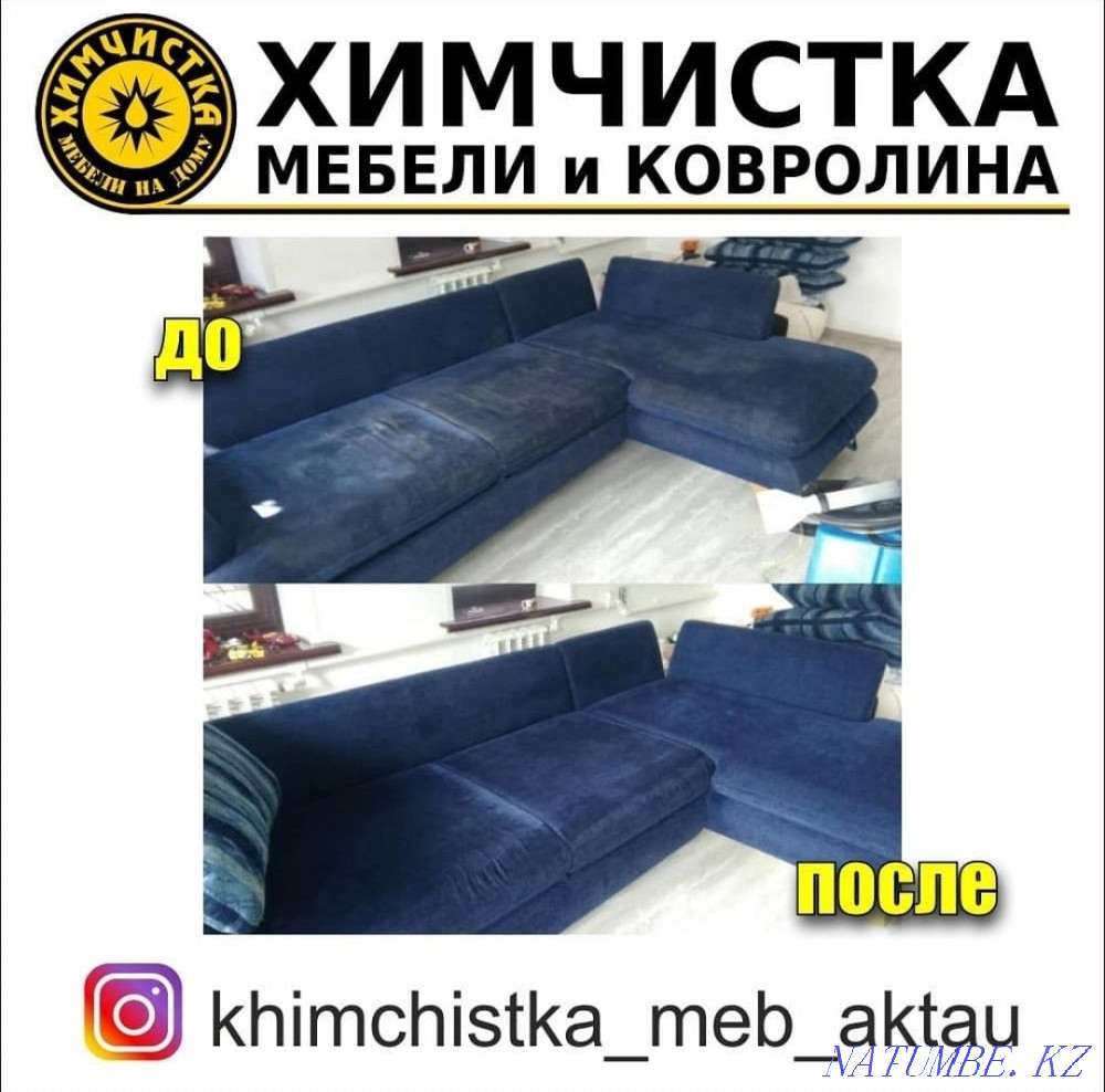 Химчистка мягкой мебели Актау - изображение 4