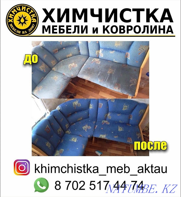 Химчистка мягкой мебели Актау - изображение 5