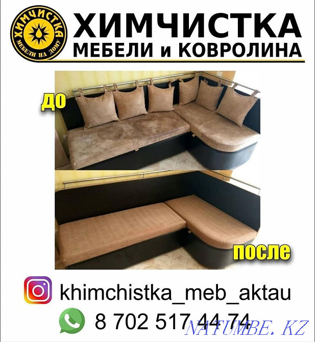 Химчистка мягкой мебели Актау - изображение 6