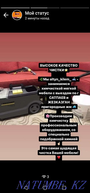 Химчистка мебели. Жезказган - изображение 2