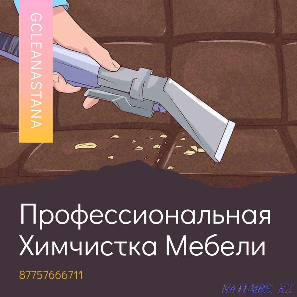 Химчистка дивана на дому . Чистка диванов матрасов ковров Астана - изображение 1