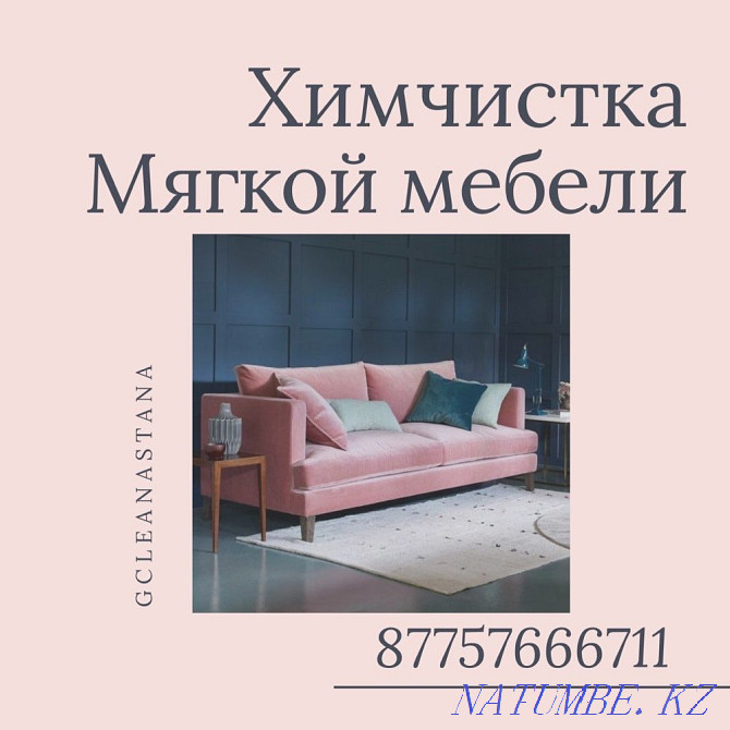 Dry cleaning of sofa furniture cleaning of sofas matr Astana - photo 2