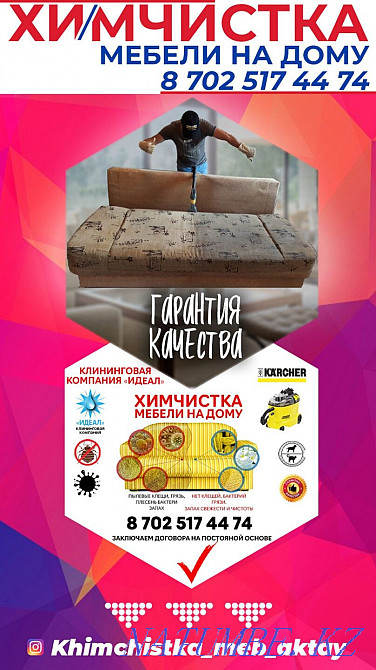Химчистка мебели выездная Актау - изображение 1