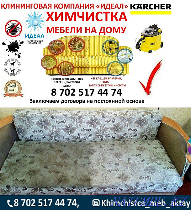 Химчистка мебели выездная Актау - изображение 2